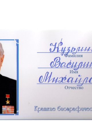 Кузьмин Василий Михайлович Кузьмин Василий Михайлович.