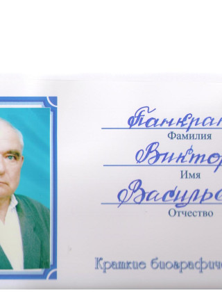 Панкратов Виктор Васильевич Панкратов Виктор Васильевич.