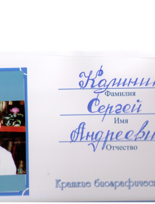 Калинин Сергей Андреевич Калинин Сергей Андреевич.