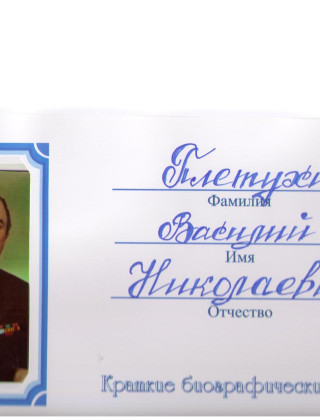 Плетухин Василий Николаевич Плетухин Василий Николаевич.
